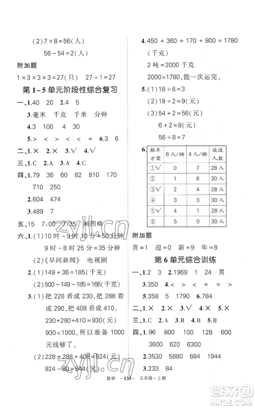 武汉出版社2022秋季状元成才路创优作业100分三年级上册数学人教版湖北专版参考答案