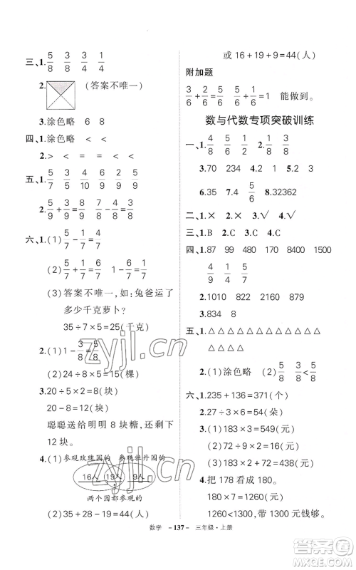 武汉出版社2022秋季状元成才路创优作业100分三年级上册数学人教版湖北专版参考答案