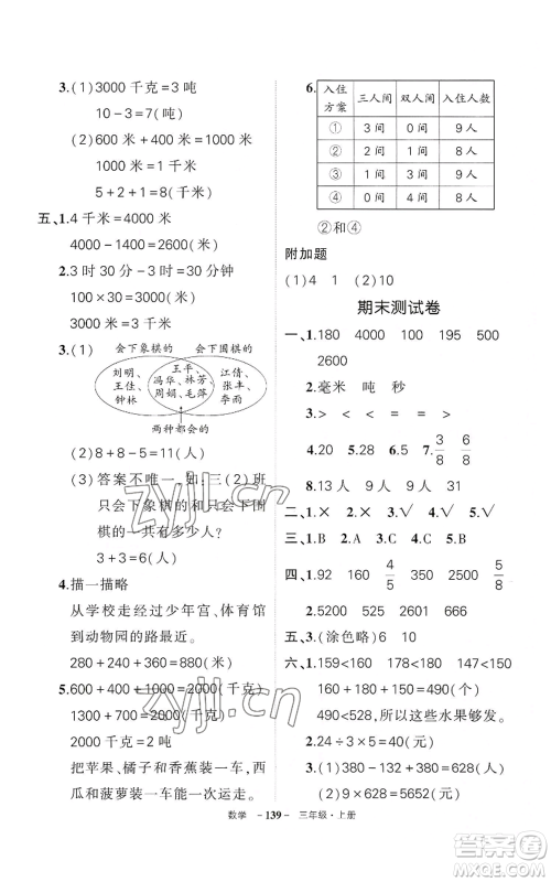 武汉出版社2022秋季状元成才路创优作业100分三年级上册数学人教版湖北专版参考答案