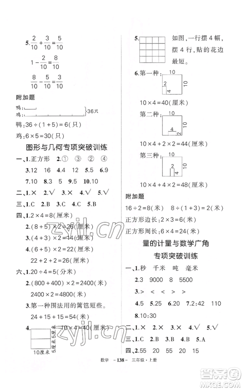 武汉出版社2022秋季状元成才路创优作业100分三年级上册数学人教版湖北专版参考答案