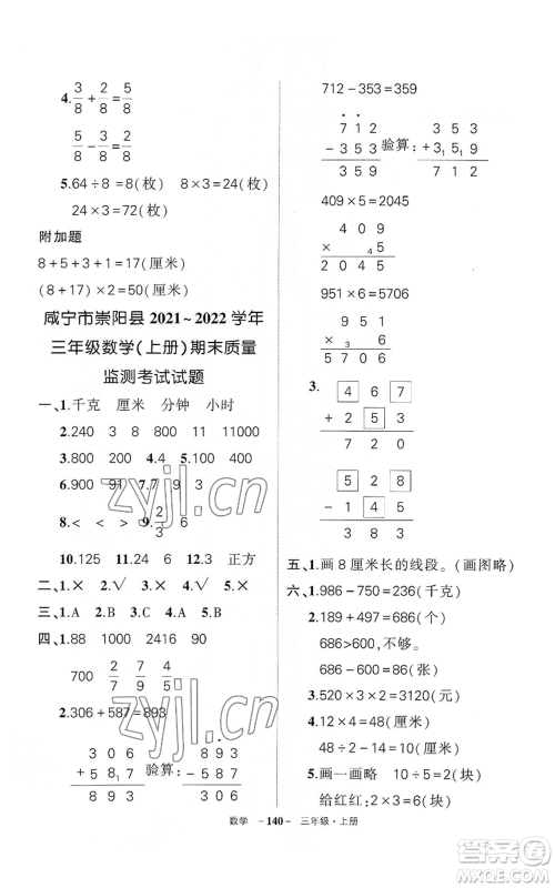 武汉出版社2022秋季状元成才路创优作业100分三年级上册数学人教版湖北专版参考答案