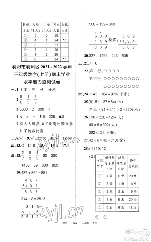 武汉出版社2022秋季状元成才路创优作业100分三年级上册数学人教版湖北专版参考答案