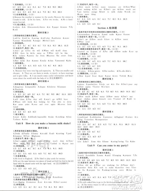 延边大学出版社2022名校零距离八年级英语上册RJ人教版答案 延边大学出版社2022名校零距离八年级英语上册RJ人教版答案