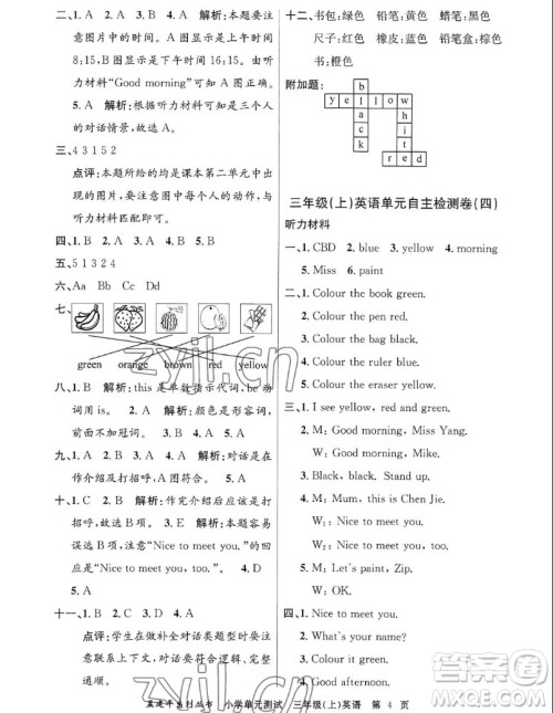 浙江工商大学出版社2022孟建平小学单元测试英语三年级上人教版答案 浙江工商大学出版社2022孟建平小学单元测试英语三年级上人教版答案