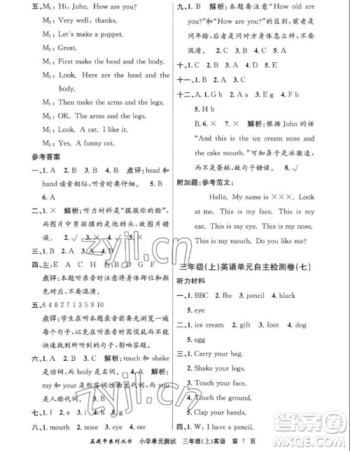 浙江工商大学出版社2022孟建平小学单元测试英语三年级上人教版答案 浙江工商大学出版社2022孟建平小学单元测试英语三年级上人教版答案