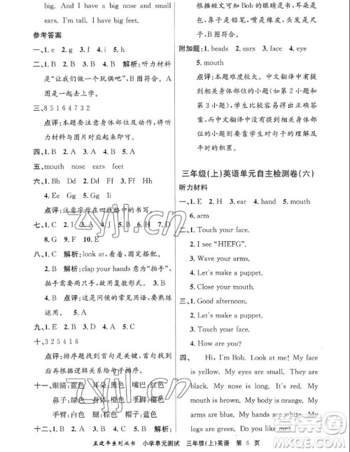 浙江工商大学出版社2022孟建平小学单元测试英语三年级上人教版答案 浙江工商大学出版社2022孟建平小学单元测试英语三年级上人教版答案