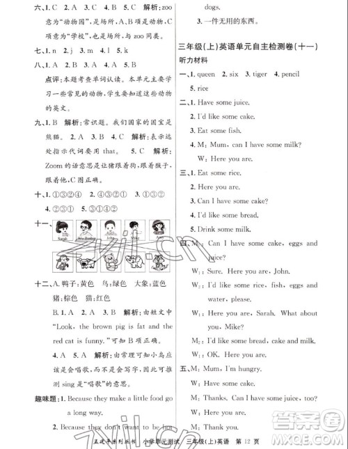 浙江工商大学出版社2022孟建平小学单元测试英语三年级上人教版答案