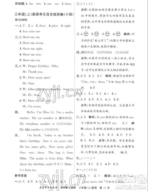 浙江工商大学出版社2022孟建平小学单元测试英语三年级上人教版答案 浙江工商大学出版社2022孟建平小学单元测试英语三年级上人教版答案