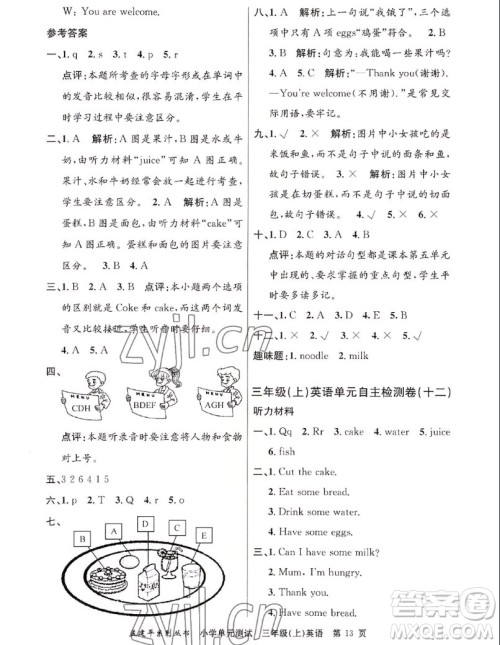 浙江工商大学出版社2022孟建平小学单元测试英语三年级上人教版答案
