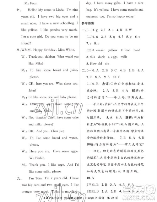 浙江工商大学出版社2022孟建平小学单元测试英语三年级上人教版答案 浙江工商大学出版社2022孟建平小学单元测试英语三年级上人教版答案