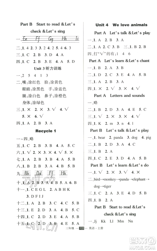 长江出版社2022秋季状元成才路创优作业100分三年级上册英语人教版参考答案