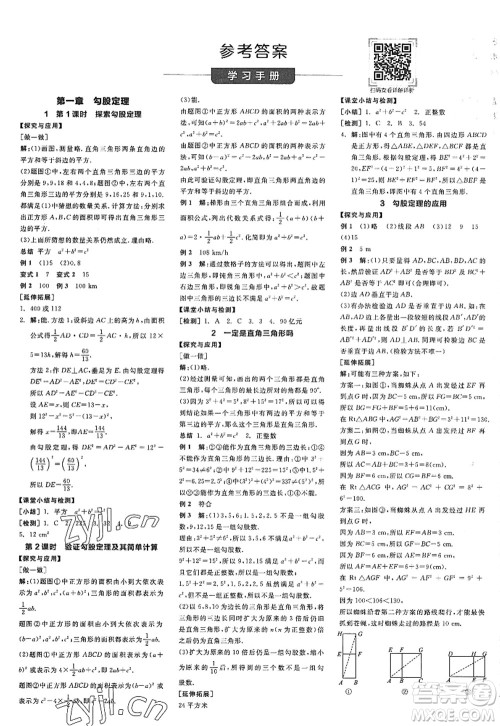 天津人民出版社2022全品学练考八年级数学上册BS北师版江西专版答案