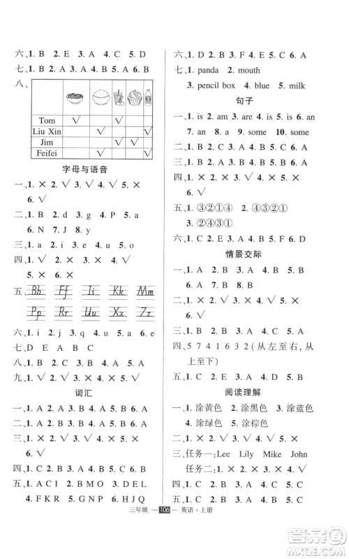 长江出版社2022秋季状元成才路创优作业100分三年级上册英语人教版参考答案