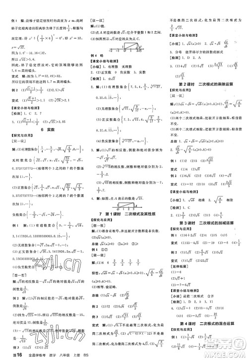 天津人民出版社2022全品学练考八年级数学上册BS北师版江西专版答案