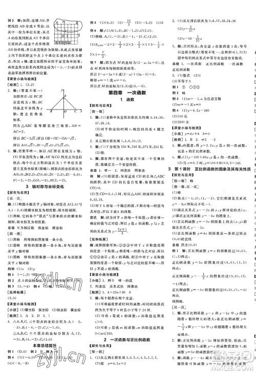 天津人民出版社2022全品学练考八年级数学上册BS北师版江西专版答案