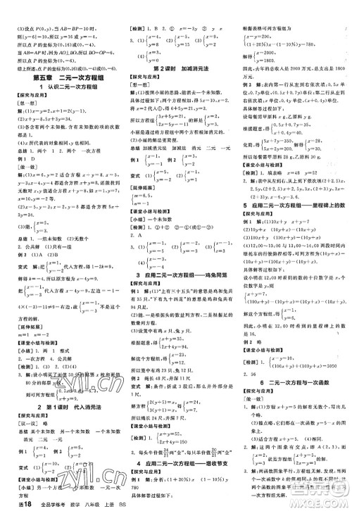 天津人民出版社2022全品学练考八年级数学上册BS北师版江西专版答案