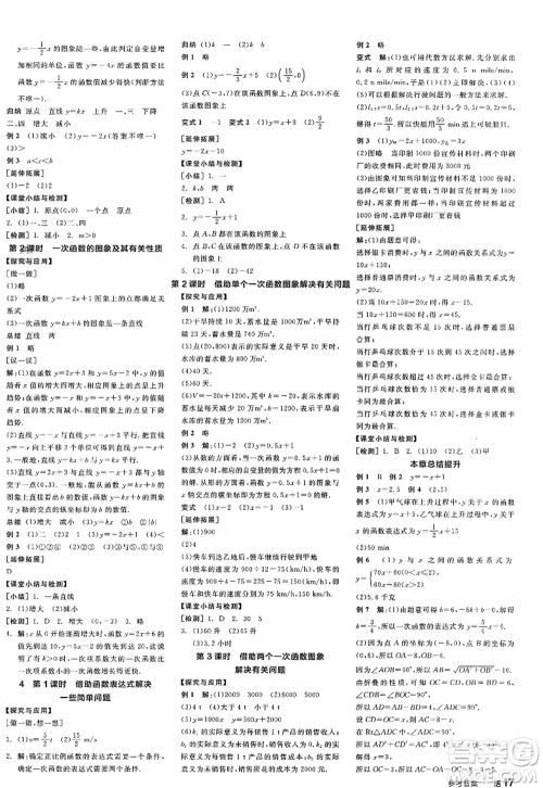 天津人民出版社2022全品学练考八年级数学上册BS北师版江西专版答案