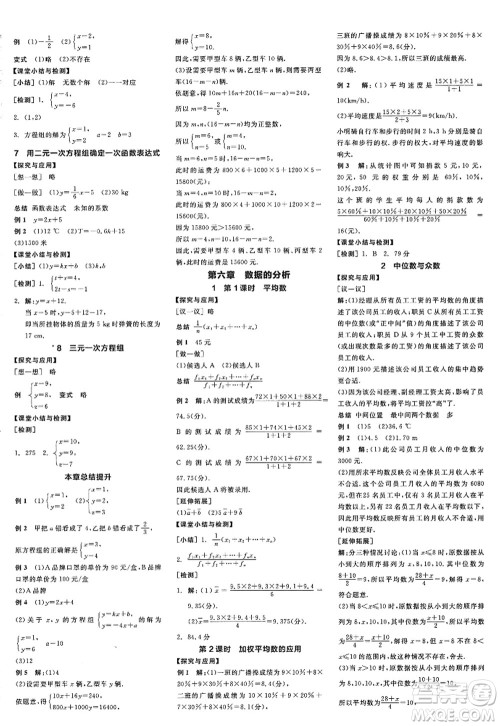 天津人民出版社2022全品学练考八年级数学上册BS北师版江西专版答案