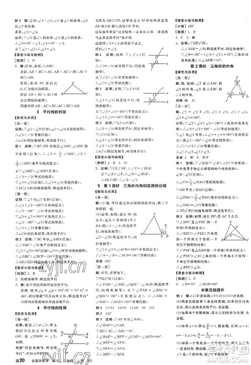天津人民出版社2022全品学练考八年级数学上册BS北师版江西专版答案