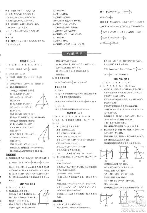 天津人民出版社2022全品学练考八年级数学上册BS北师版江西专版答案