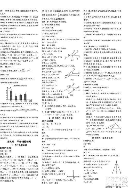 天津人民出版社2022全品学练考八年级数学上册BS北师版江西专版答案