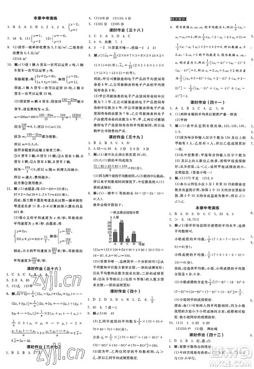 天津人民出版社2022全品学练考八年级数学上册BS北师版江西专版答案