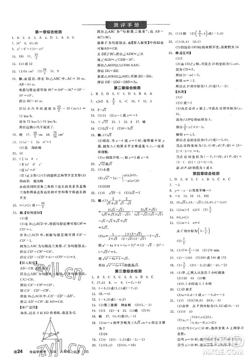 天津人民出版社2022全品学练考八年级数学上册BS北师版江西专版答案