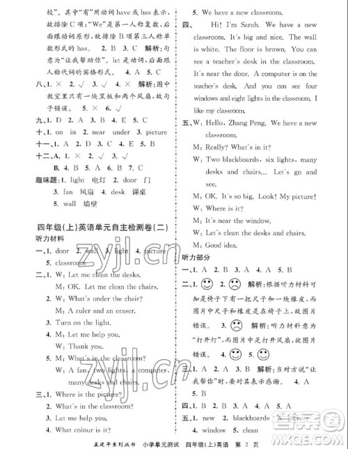 浙江工商大学出版社2022孟建平小学单元测试英语四年级上人教版答案 浙江工商大学出版社2022孟建平小学单元测试英语四年级上人教版答案