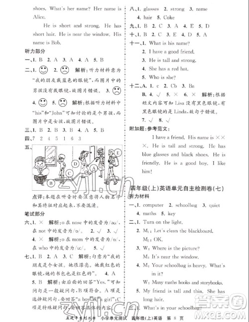 浙江工商大学出版社2022孟建平小学单元测试英语四年级上人教版答案