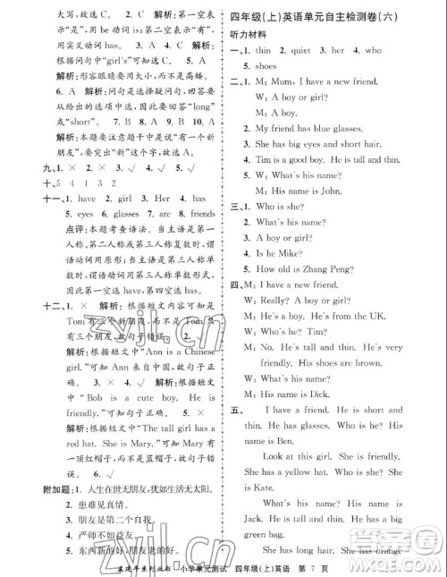 浙江工商大学出版社2022孟建平小学单元测试英语四年级上人教版答案 浙江工商大学出版社2022孟建平小学单元测试英语四年级上人教版答案