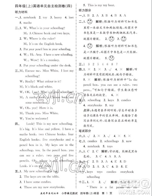 浙江工商大学出版社2022孟建平小学单元测试英语四年级上人教版答案 浙江工商大学出版社2022孟建平小学单元测试英语四年级上人教版答案