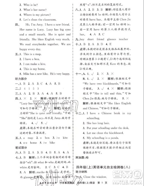 浙江工商大学出版社2022孟建平小学单元测试英语四年级上人教版答案