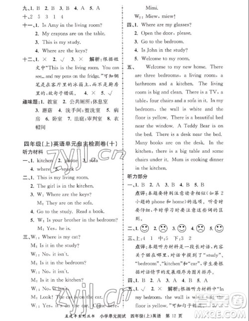 浙江工商大学出版社2022孟建平小学单元测试英语四年级上人教版答案