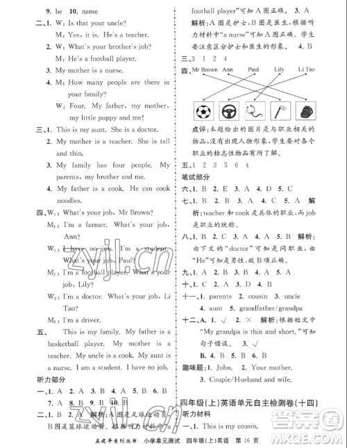 浙江工商大学出版社2022孟建平小学单元测试英语四年级上人教版答案 浙江工商大学出版社2022孟建平小学单元测试英语四年级上人教版答案