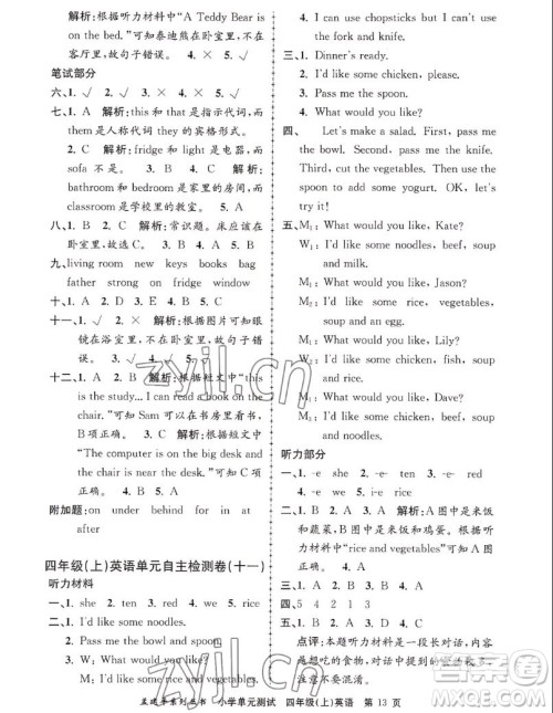 浙江工商大学出版社2022孟建平小学单元测试英语四年级上人教版答案 浙江工商大学出版社2022孟建平小学单元测试英语四年级上人教版答案