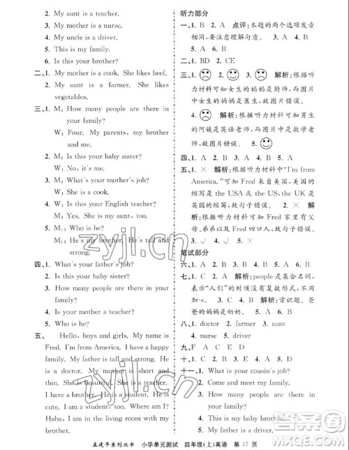 浙江工商大学出版社2022孟建平小学单元测试英语四年级上人教版答案 浙江工商大学出版社2022孟建平小学单元测试英语四年级上人教版答案