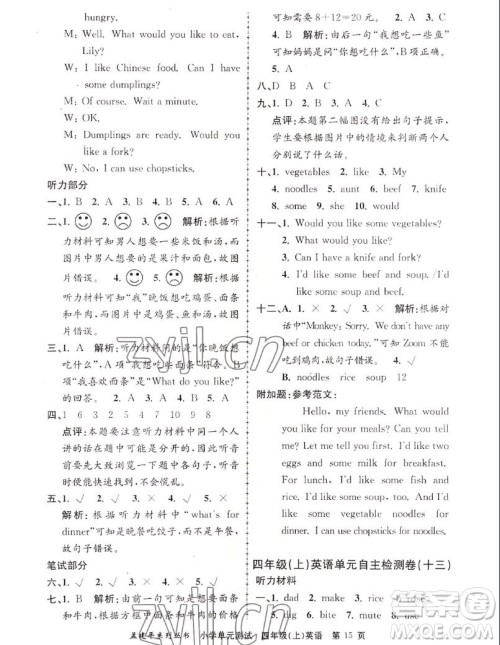 浙江工商大学出版社2022孟建平小学单元测试英语四年级上人教版答案 浙江工商大学出版社2022孟建平小学单元测试英语四年级上人教版答案