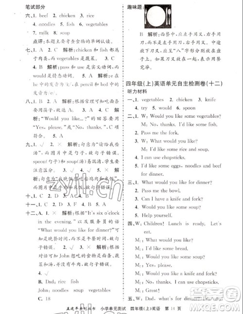 浙江工商大学出版社2022孟建平小学单元测试英语四年级上人教版答案 浙江工商大学出版社2022孟建平小学单元测试英语四年级上人教版答案