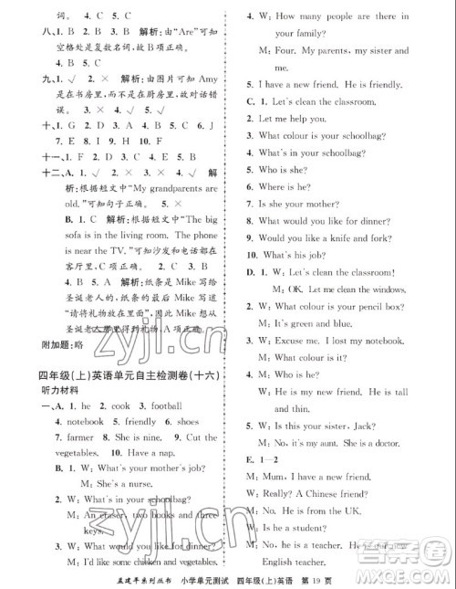 浙江工商大学出版社2022孟建平小学单元测试英语四年级上人教版答案 浙江工商大学出版社2022孟建平小学单元测试英语四年级上人教版答案