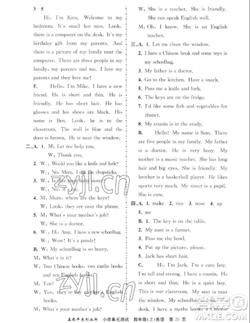 浙江工商大学出版社2022孟建平小学单元测试英语四年级上人教版答案 浙江工商大学出版社2022孟建平小学单元测试英语四年级上人教版答案