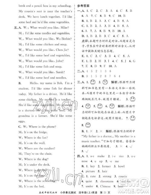 浙江工商大学出版社2022孟建平小学单元测试英语四年级上人教版答案