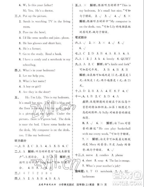 浙江工商大学出版社2022孟建平小学单元测试英语四年级上人教版答案 浙江工商大学出版社2022孟建平小学单元测试英语四年级上人教版答案