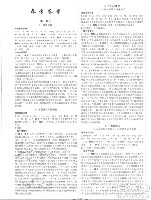 延边大学出版社2022名校零距离八年级语文上册RJ人教版答案 延边大学出版社2022名校零距离八年级语文上册RJ人教版答案