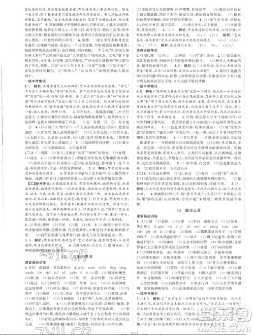 延边大学出版社2022名校零距离八年级语文上册RJ人教版答案