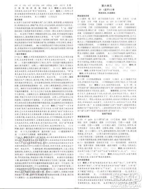 延边大学出版社2022名校零距离八年级语文上册RJ人教版答案 延边大学出版社2022名校零距离八年级语文上册RJ人教版答案