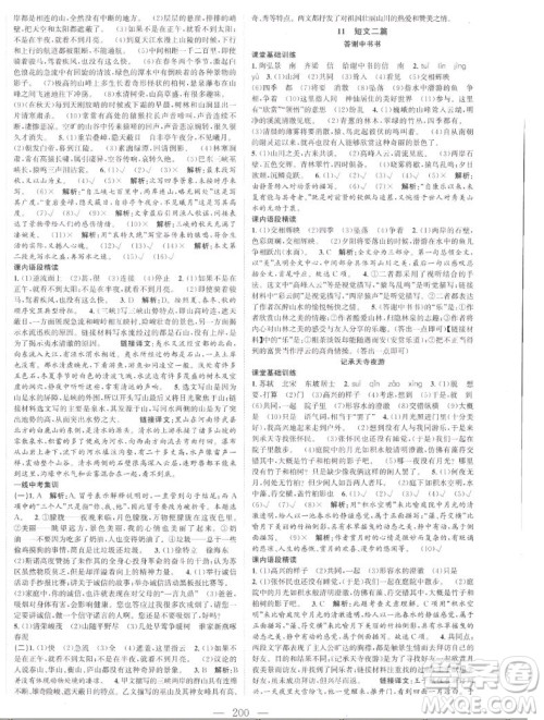 延边大学出版社2022名校零距离八年级语文上册RJ人教版答案 延边大学出版社2022名校零距离八年级语文上册RJ人教版答案