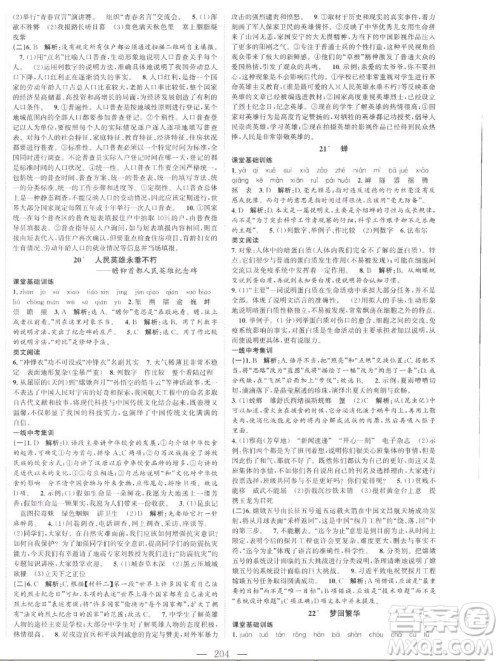延边大学出版社2022名校零距离八年级语文上册RJ人教版答案 延边大学出版社2022名校零距离八年级语文上册RJ人教版答案