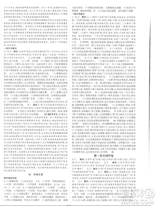 延边大学出版社2022名校零距离八年级语文上册RJ人教版答案 延边大学出版社2022名校零距离八年级语文上册RJ人教版答案