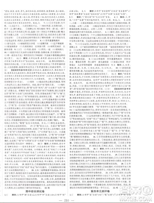 延边大学出版社2022名校零距离八年级语文上册RJ人教版答案 延边大学出版社2022名校零距离八年级语文上册RJ人教版答案