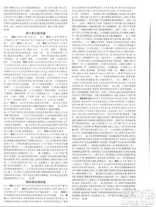 延边大学出版社2022名校零距离八年级语文上册RJ人教版答案 延边大学出版社2022名校零距离八年级语文上册RJ人教版答案